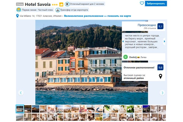 Hotel Savoia in Liguria with a private beach Hotel Savoia in Liguria with a private beach
